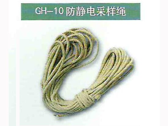 GH-10防靜電采樣繩 1.jpg